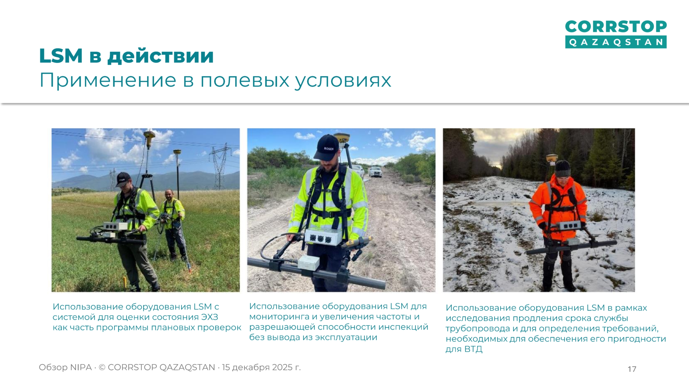 Магнитометрическая инспекция подземных трубопроводов.