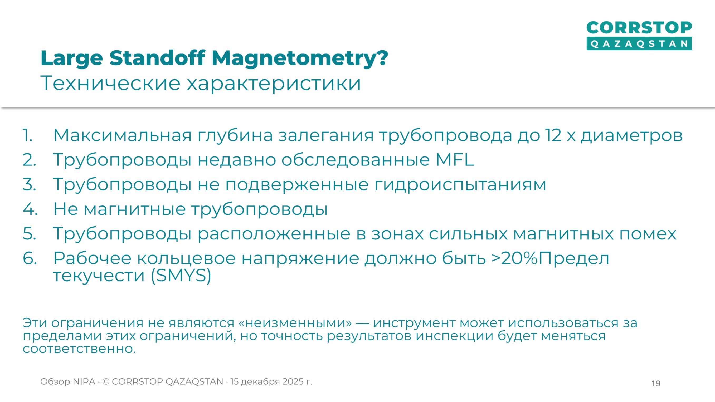 Магнитометрическая инспекция подземных трубопроводов.