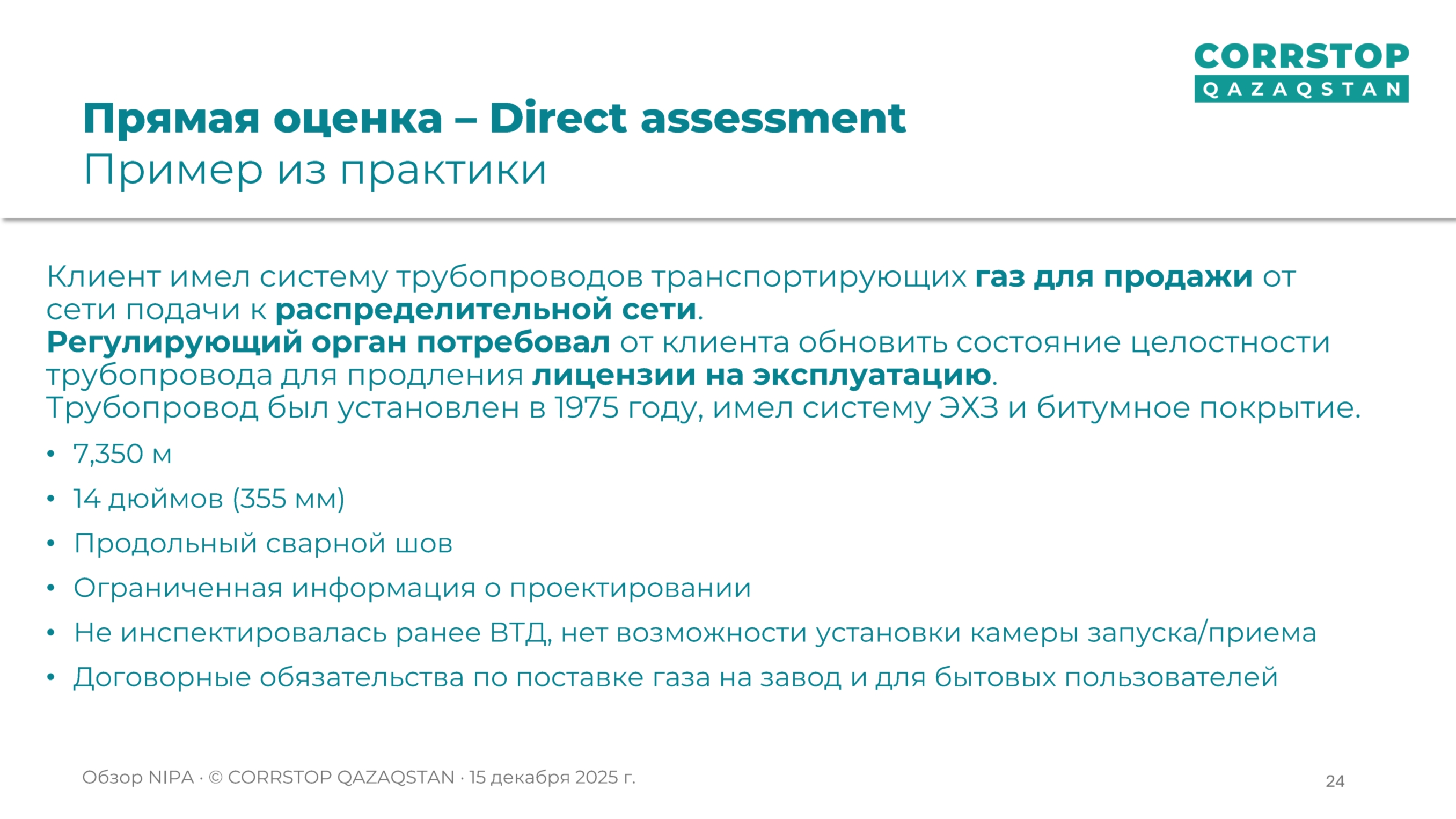 Магнитометрическая инспекция подземных трубопроводов.
